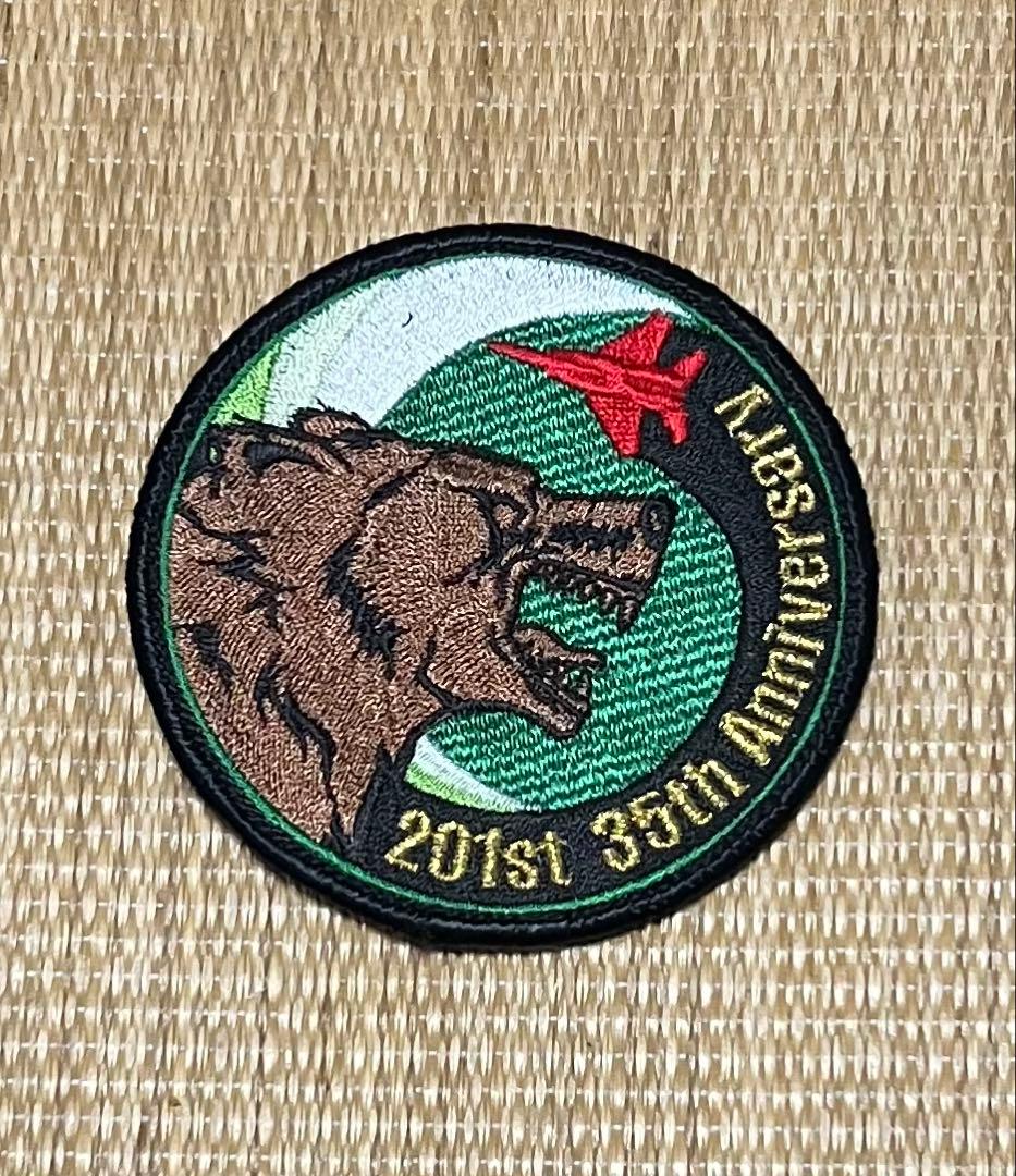 航空自衛隊千歳基地　201飛行隊　35周年記念パッチ