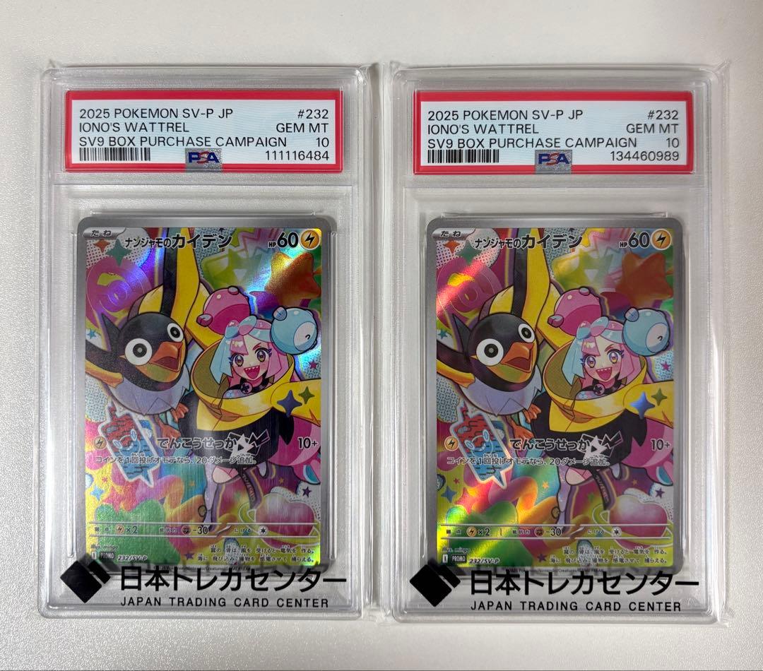 PSA10 ナンジャモのカイデンPROMOSV-Pプロモカード 232/SV-P