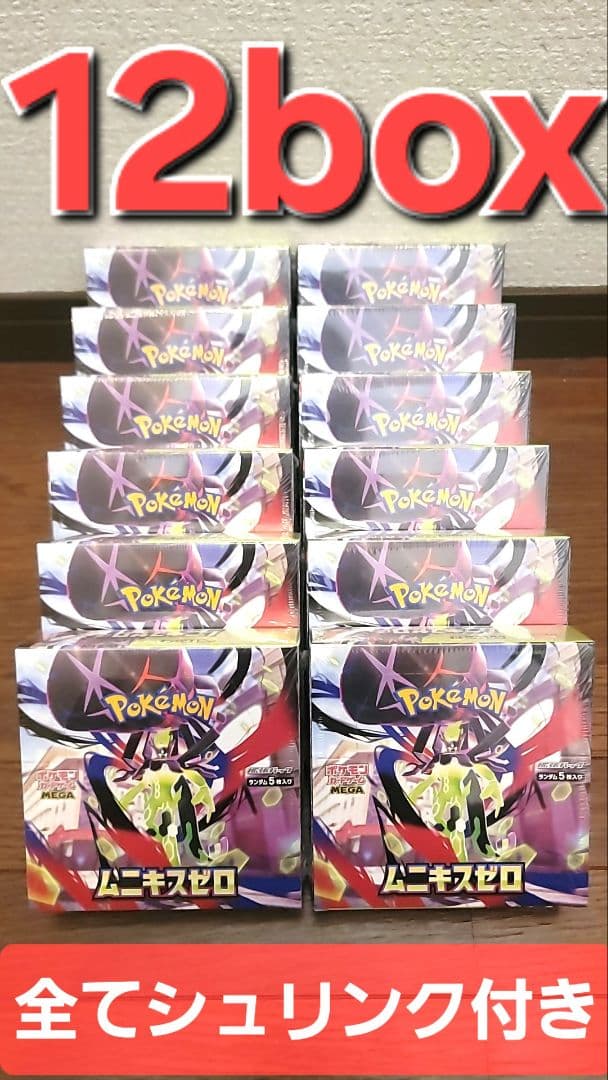 ポケモンカード　ムニキスゼロ　12box 全てシュリンク付き