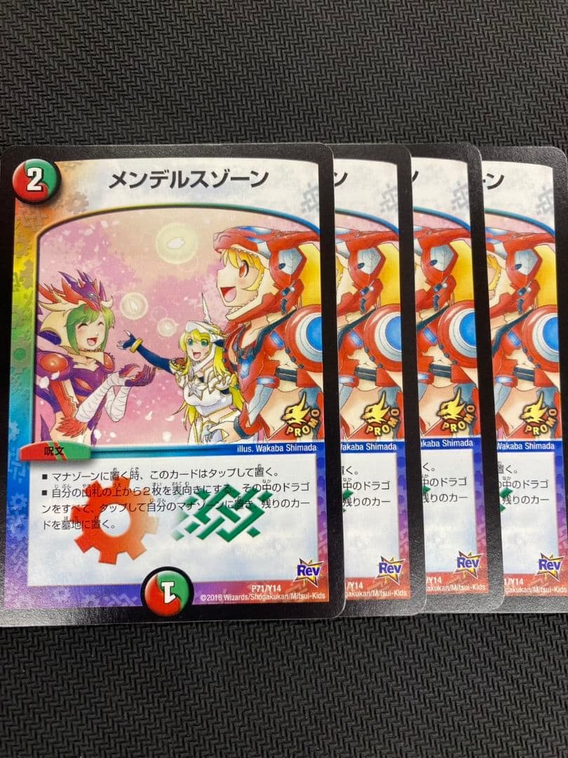 メンデルスゾーン　ゲーマーズプロモ