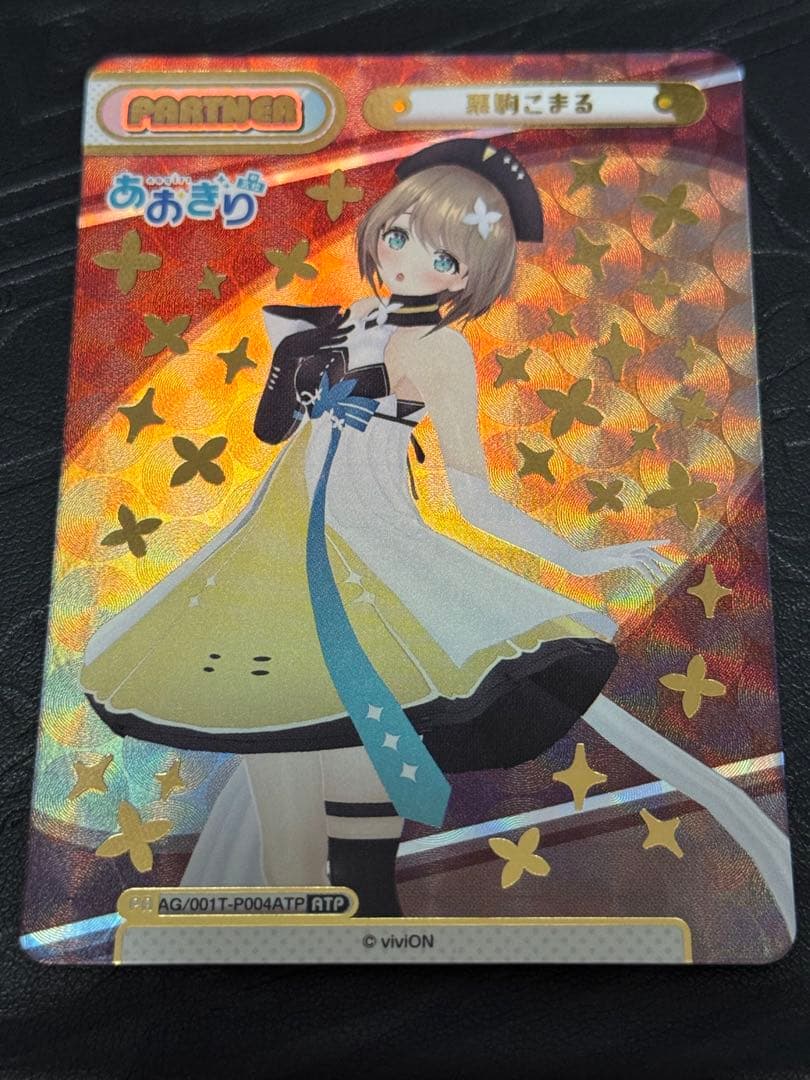 20日までの出品 Reバース あおぎり 栗駒こまる ATP