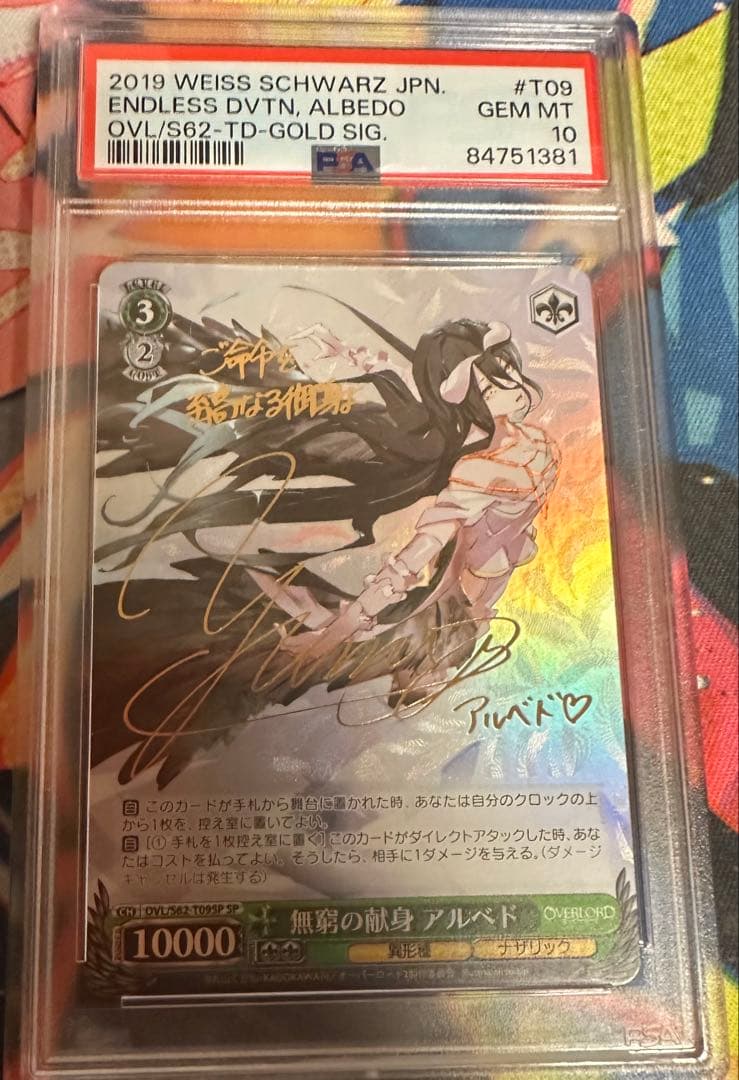 無窮の献身 アルベド PSA10