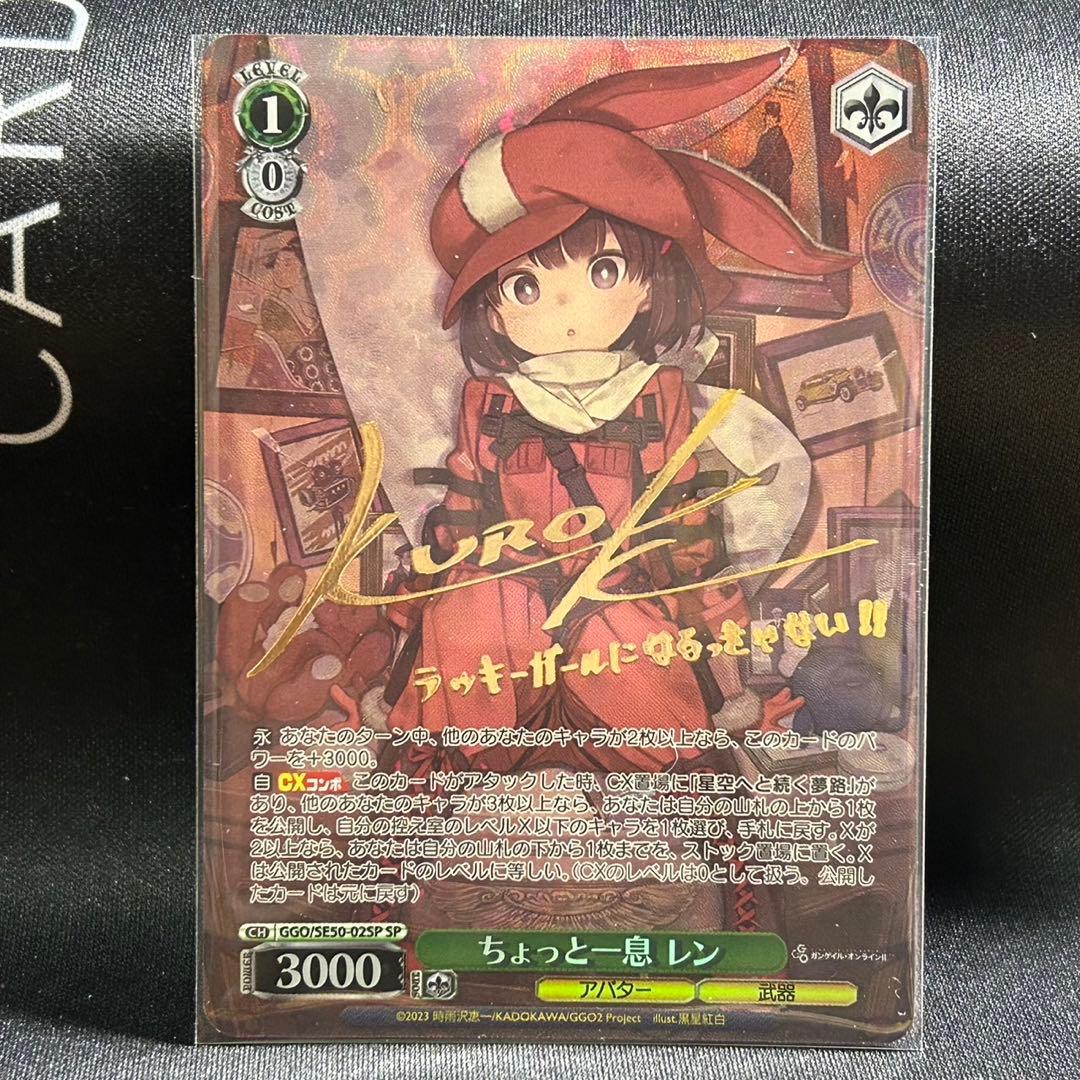 ガンゲイルオンライン ちょっと一息 レン SP サイン