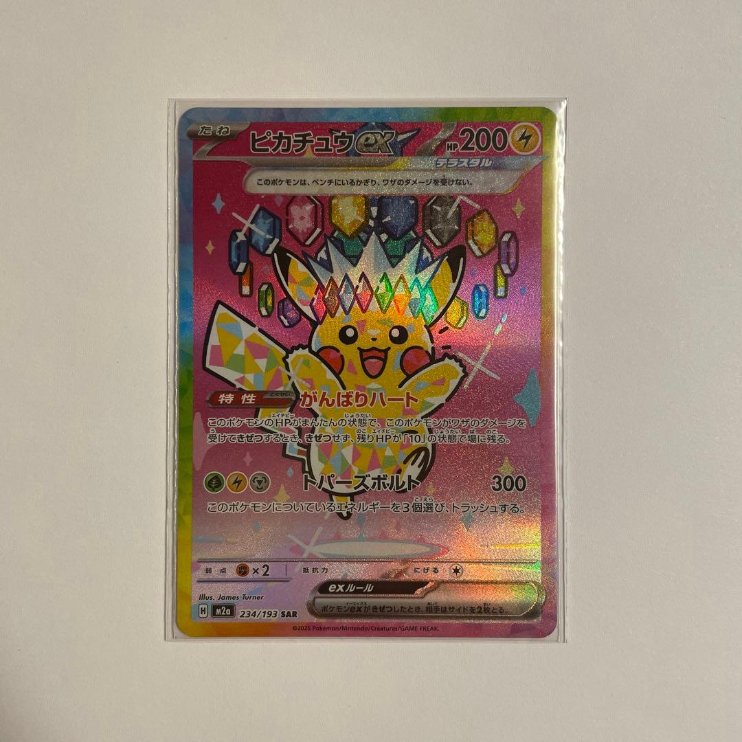 ピカチュウex　SAR ピカチュウex(SAR仕様)【-】{764/742} - カードラッシュ[ポケモン]