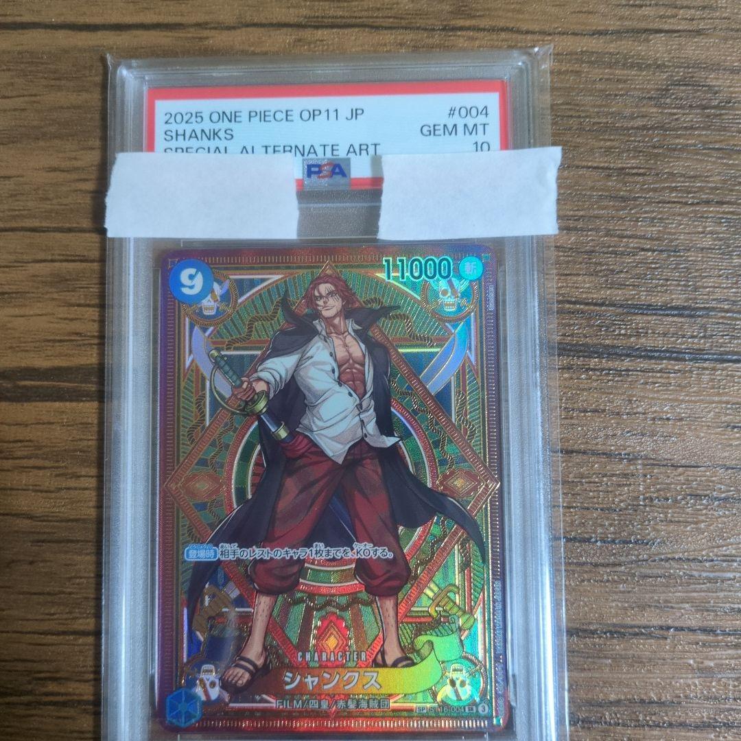 PSA10 シャンクス SR SP ST16-004 送料無料 - メルカリ