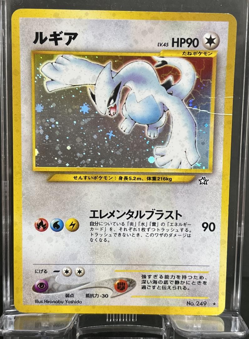 ポケモンカード ルギア Lv.45 旧裏 十字ホロ エレメンタルブラスト