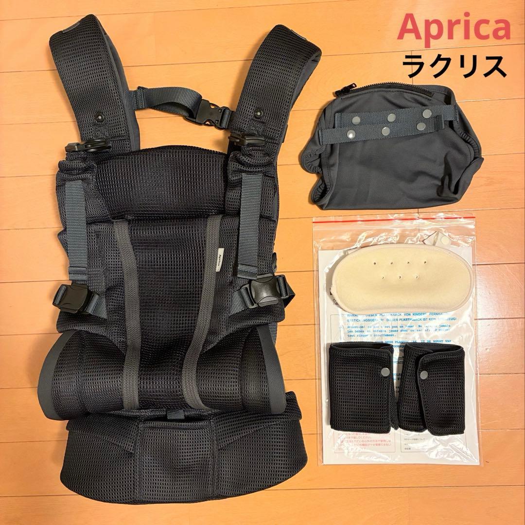 【美品】Aprica アップリカ ラクリス ダークグレー 完品 抱っこ紐