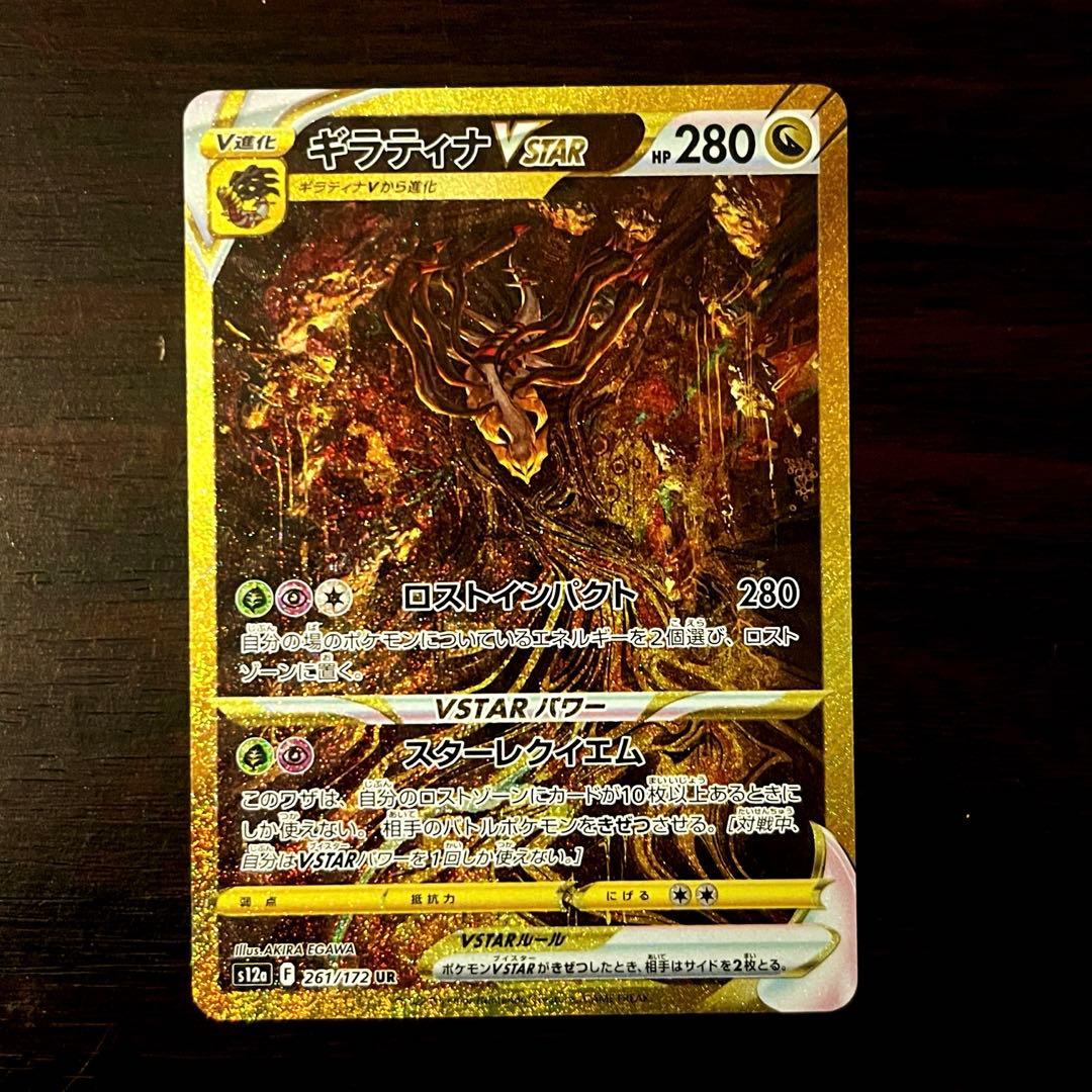 ギラティナVSTAR UR ⭐️美品⭐️ (ハイクラスパック「VSTARユニバース」