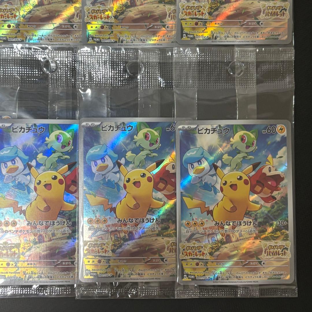 ポケモンカード ピカチュウ 001/SV-P 未開封 スカバイ プロモ 計10枚