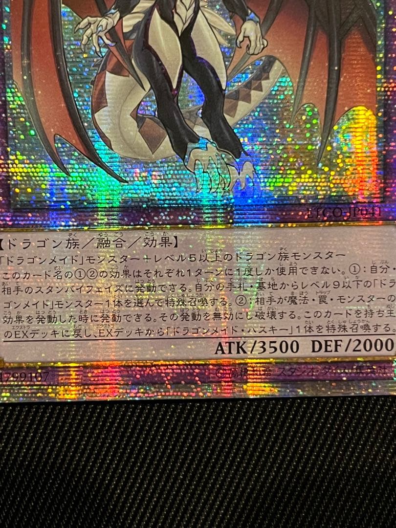 遊戯王 ドラゴンメイド シュトラール 20thシークレットレア アジア版