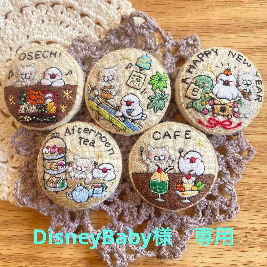 刺繍ブローチ　専用商品