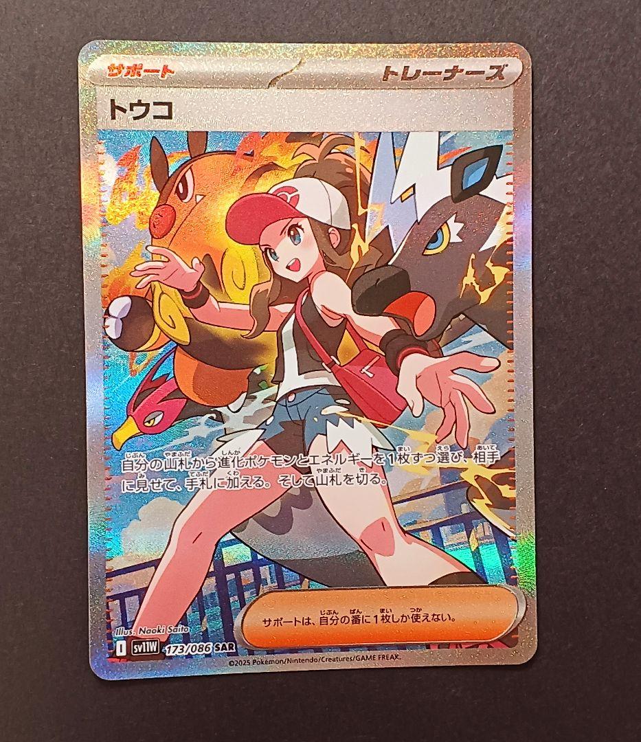 ポケモンカード トウコ SAR ホワイトフレア - メルカリ