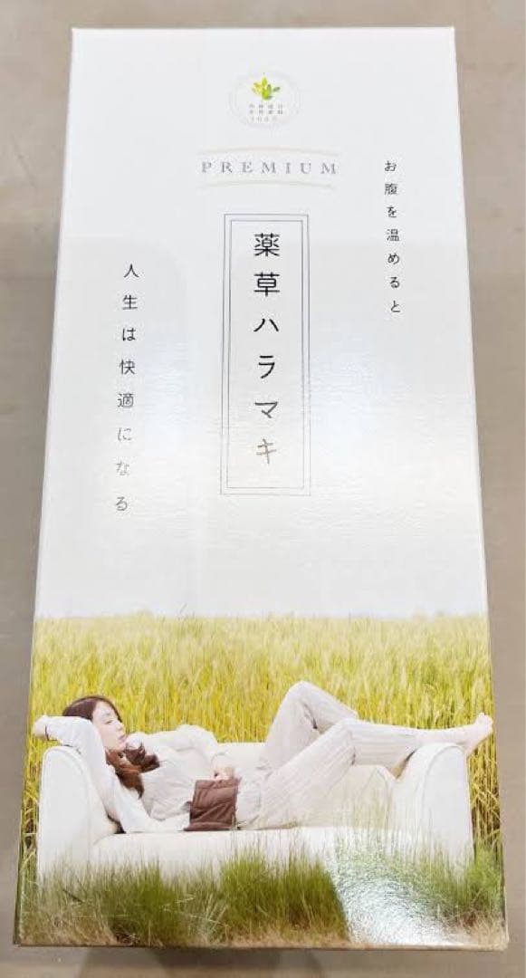 薬草ハラマキ　プレミアム