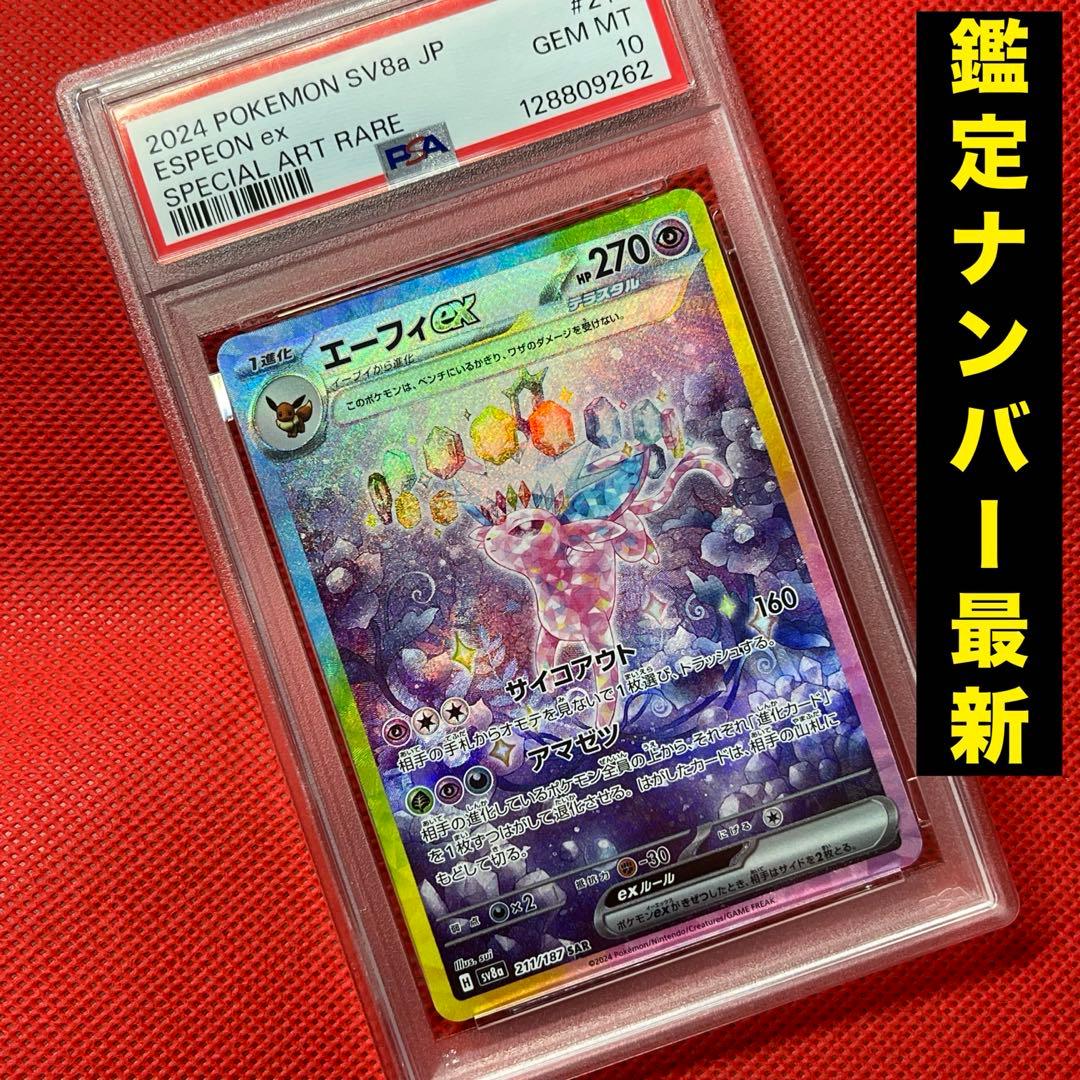 PSA10☆ エーフィex 211/187 SAR テラスタルフェスex ポケカ