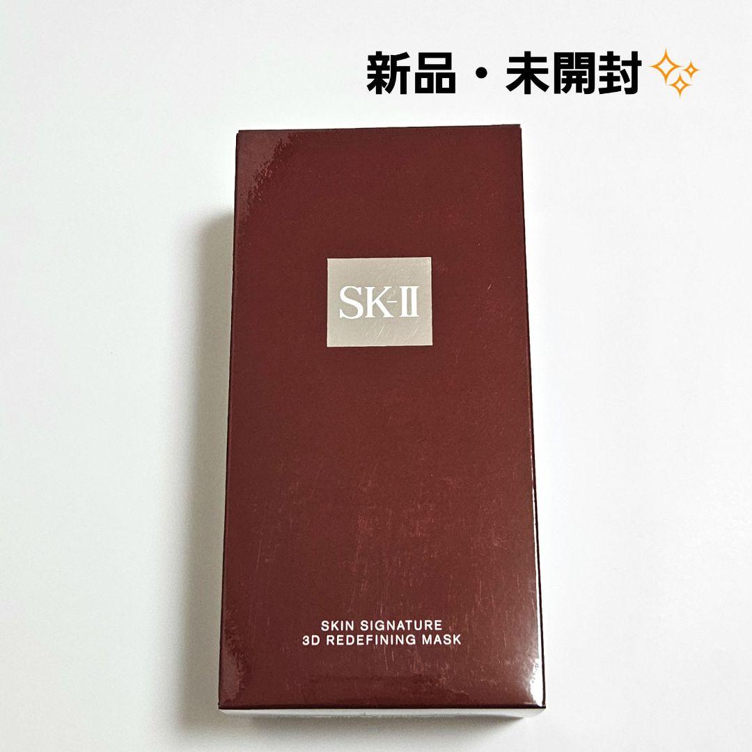 【新品・未開封】SK-II スキンシグネチャー3D リディファイニングマスク