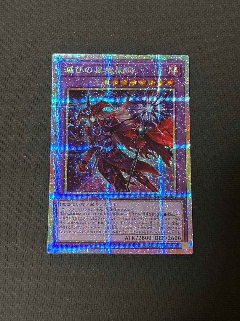 遊戯王　滅びの黒魔術師　プリシク　プリズマ　PSE　日版