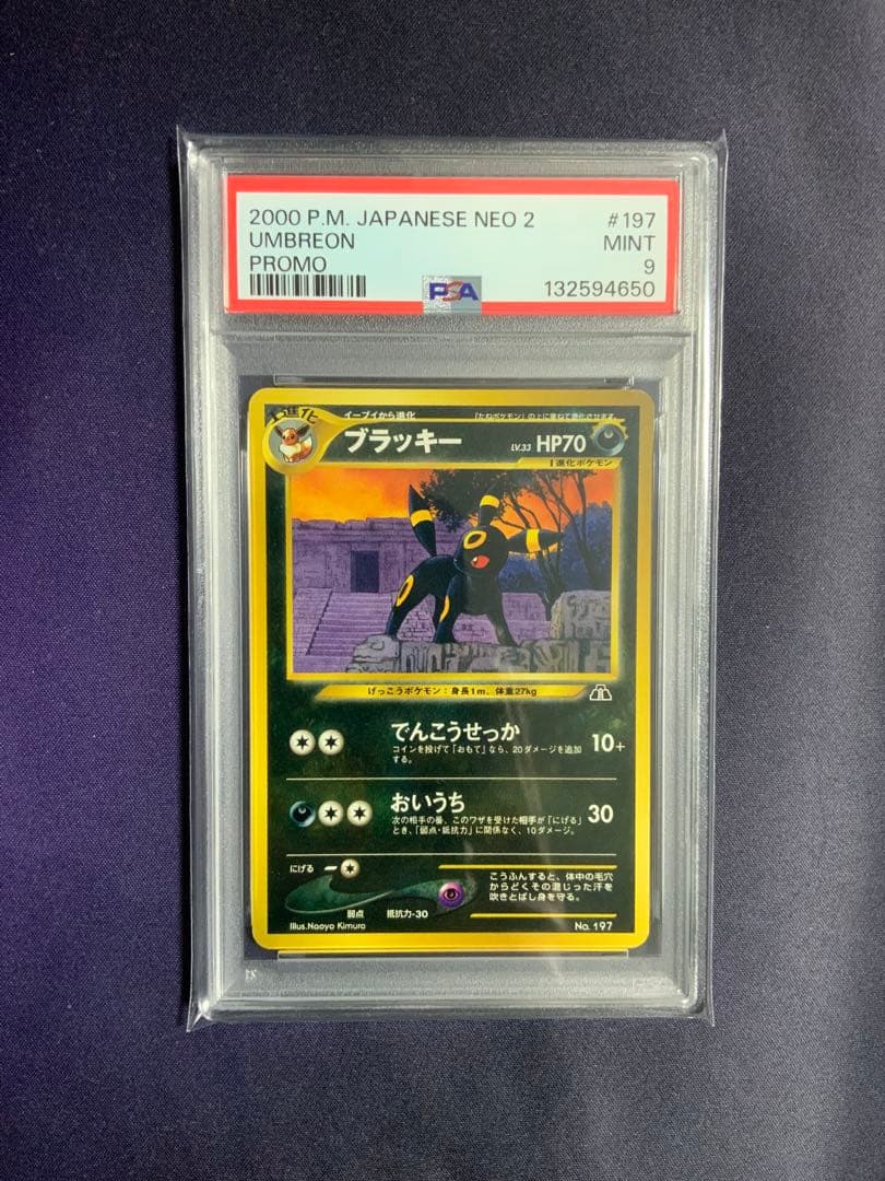 ブラッキー 旧裏 psa9 ポケモンカード プロモ プレミアムファイル2 197 ブラッキー_プレミアムファイル2 PROMO 旧裏 PSA9 - メルカリ