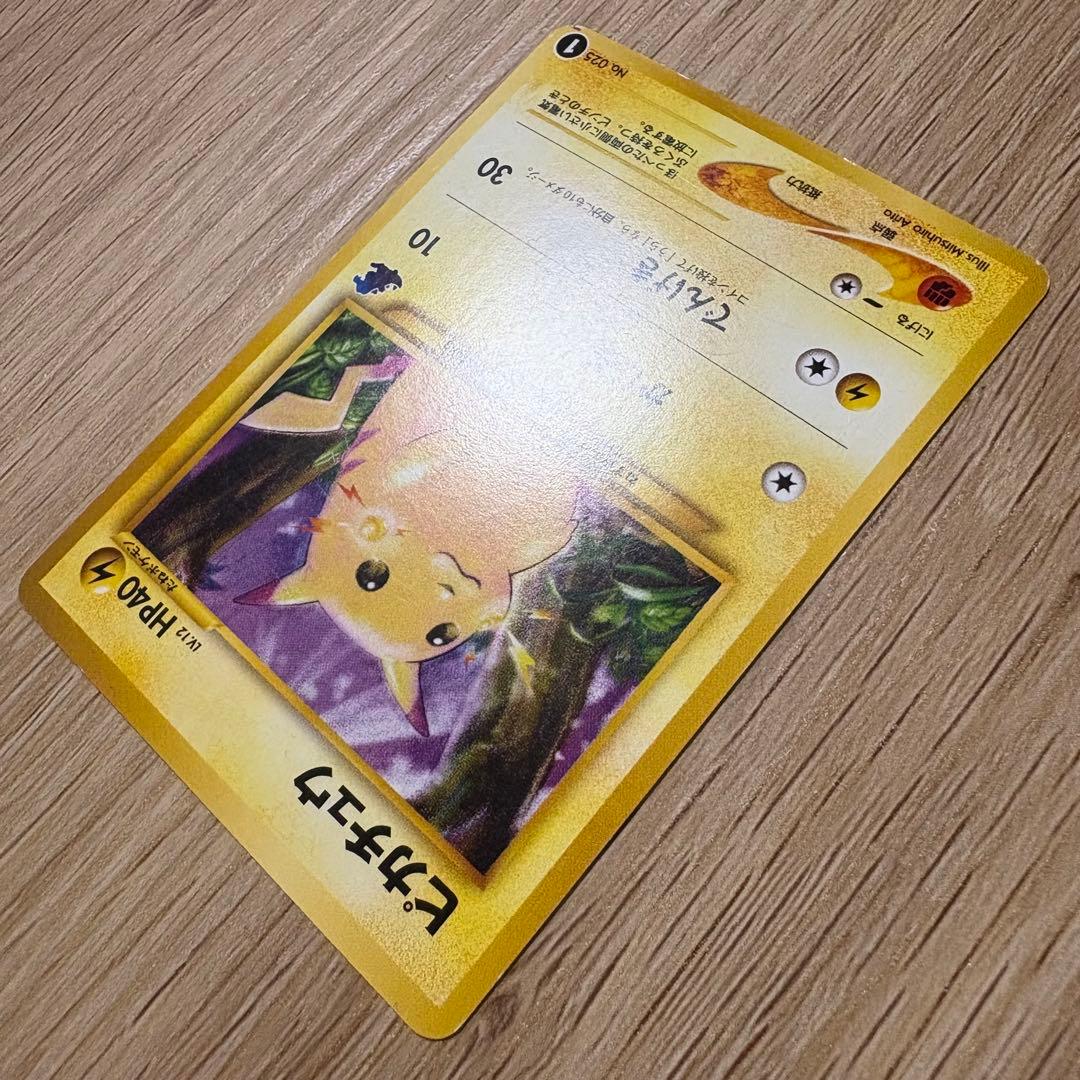 旧裏 イントロパックneo ピカチュウ ピチュウ ワニノコ ワニノコマーク