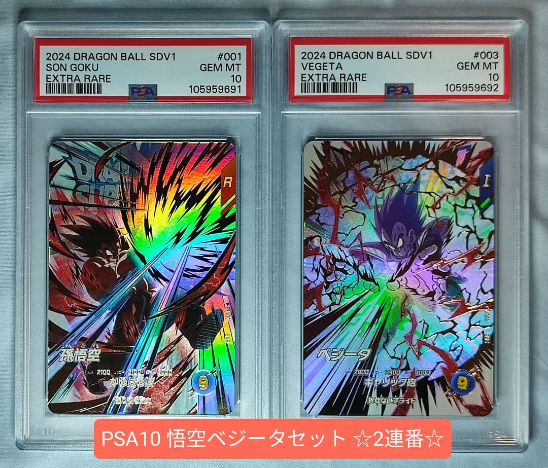 PSA10 DBSD EX1-001 孫悟空 EX1-003 ベジータ
