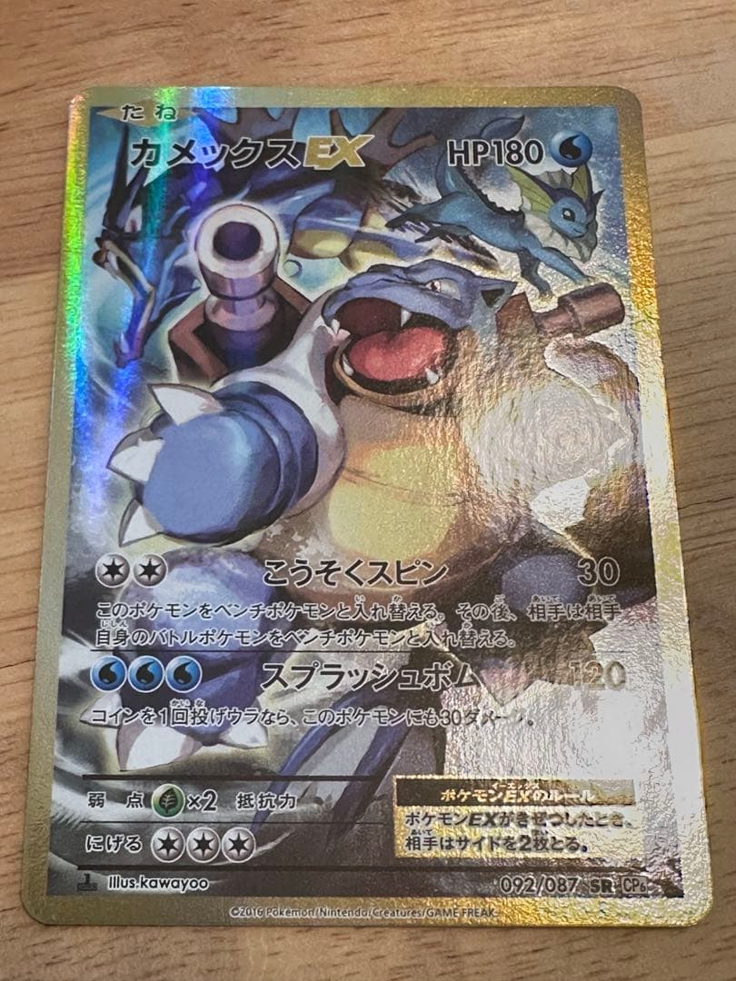 カメックスEX SR CP6 20th Anniversary 092/08 - メルカリ