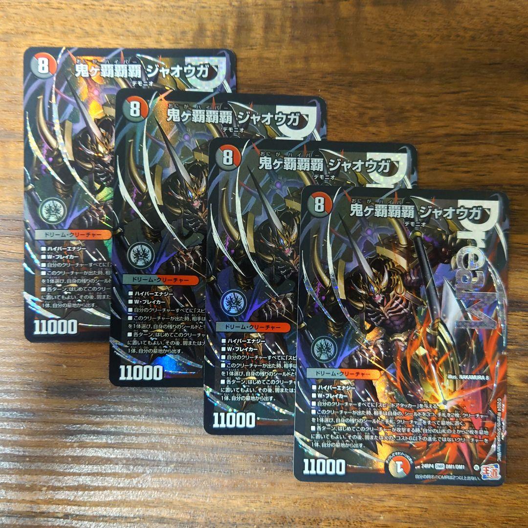 鬼ヶ覇覇覇 ジャオウガ おにがハイパージャオウガ