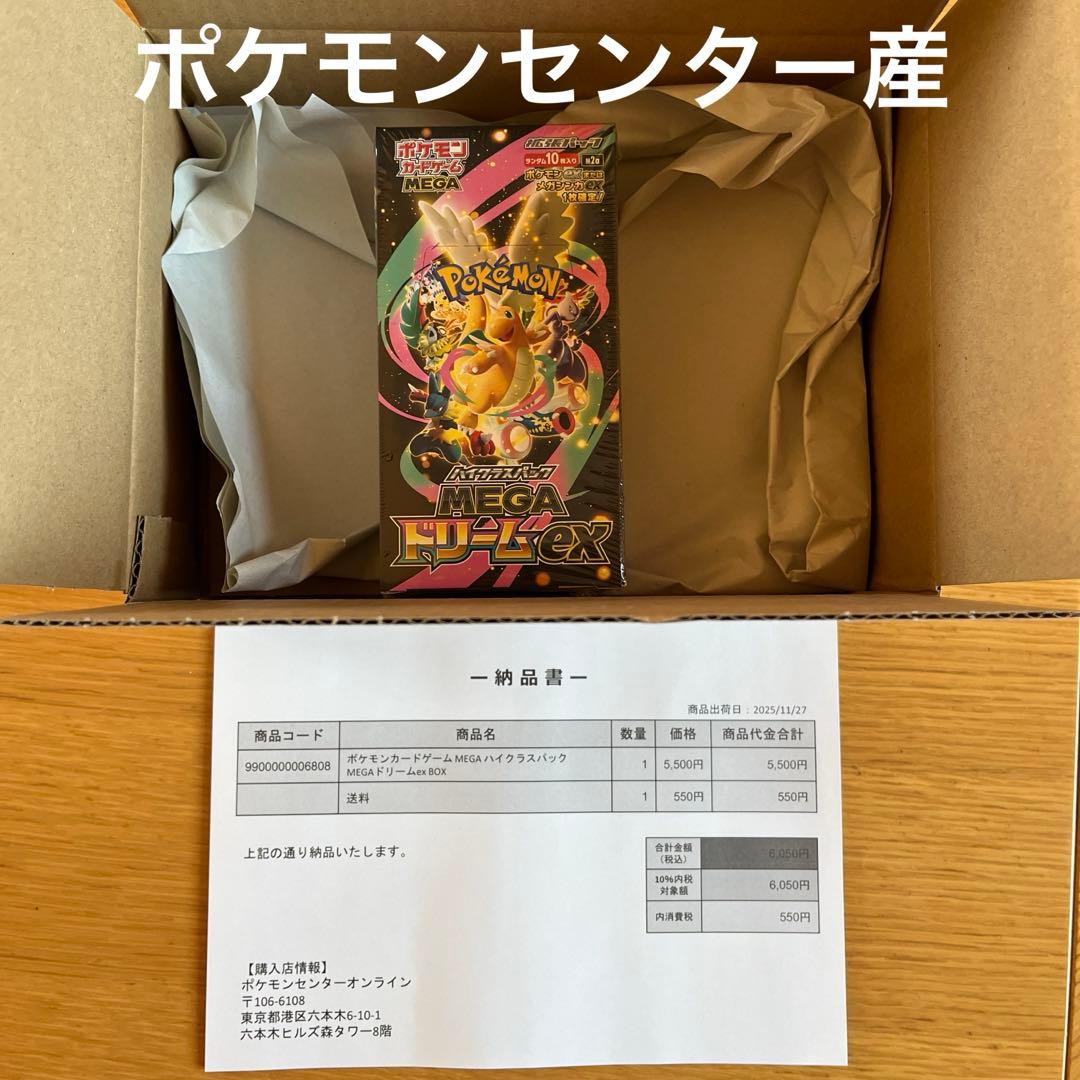 ポケモンカードゲーム MEGA ドリームEX ポケモンセンター産 新品未開封 512d2191f46f2bdc8a02c576a93493