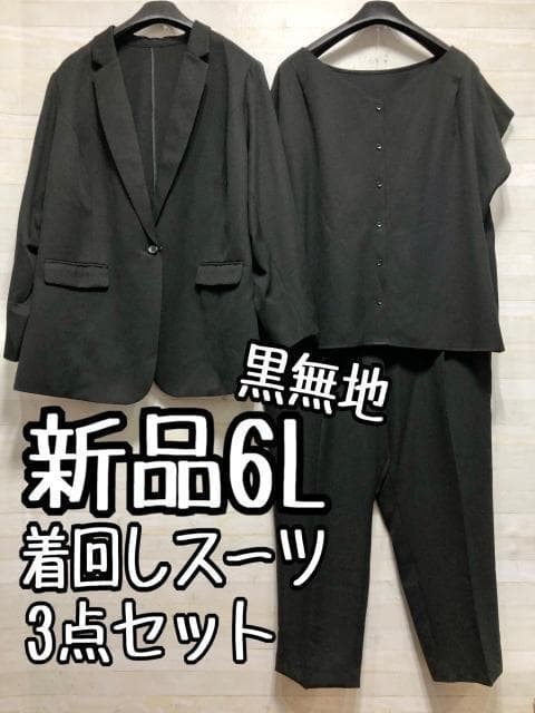 新品☆6L♪黒系無地♪パンツスーツ着回し3点お仕事・フォーマル〇A940 洗える｜ブラウス付きパンツスーツ 9号・ブラック｜東京ソワール