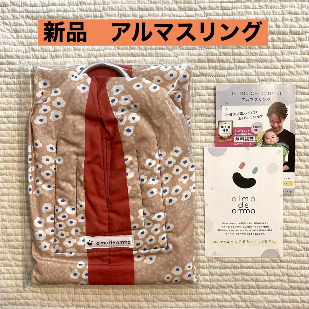 【新品未開封】アルマスリング　hanataba 茜