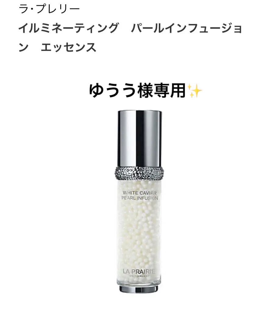 ラプレリー イルミネーティング パールフュージョン エッセンス <美容液>