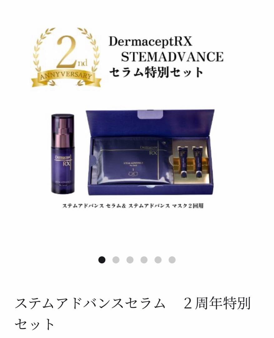 ロートダーマRX記念限定特別セット美容液&マスク11000円お得！DRXエピス ロートダーマRX記念限定特別セット美容液&マスク11000円お得！DRX