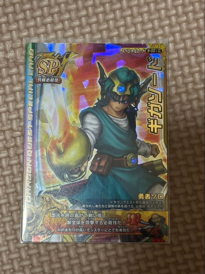 ドラゴンクエストモンスターバトルロード　ギガソード　vジャンプマーク付き