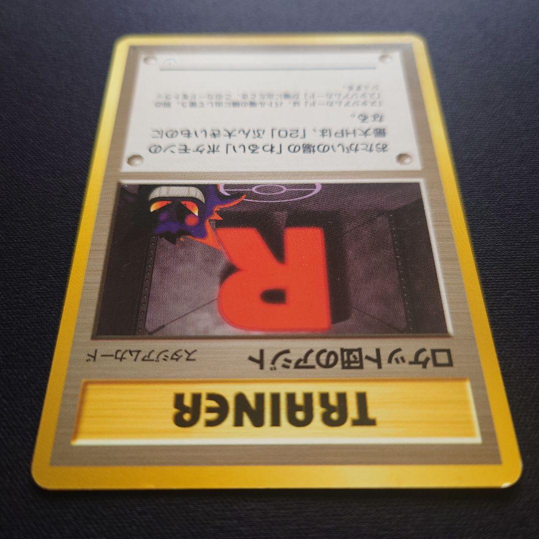 ロケット団のアジト 旧裏 ゲンガー - メルカリ