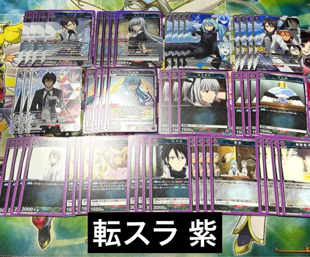 転スラ　紫　デッキ　ヒナタ　ルミナス　リムル　パラレル