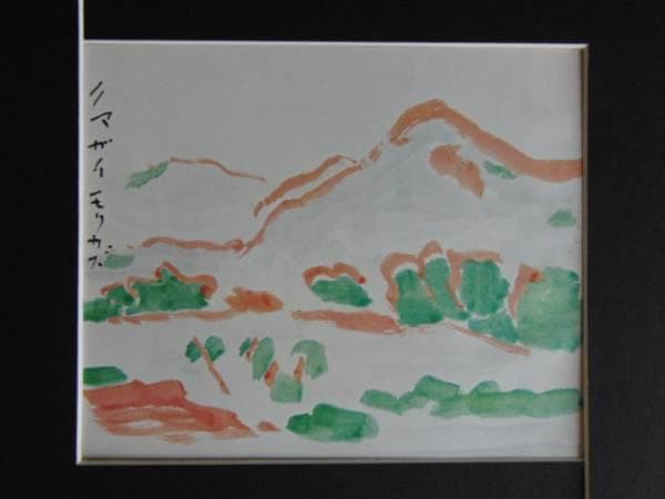 熊谷　守一、麦畑、大判、希少画集画、新品額装付、状態良好