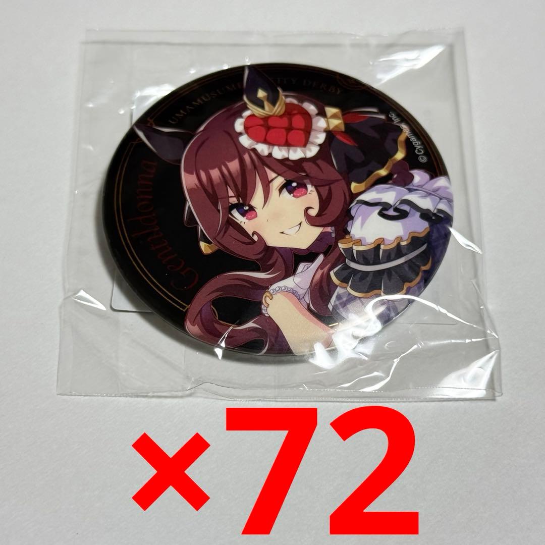 ウマ娘　ジェンティルドンナ　缶バッジ72個