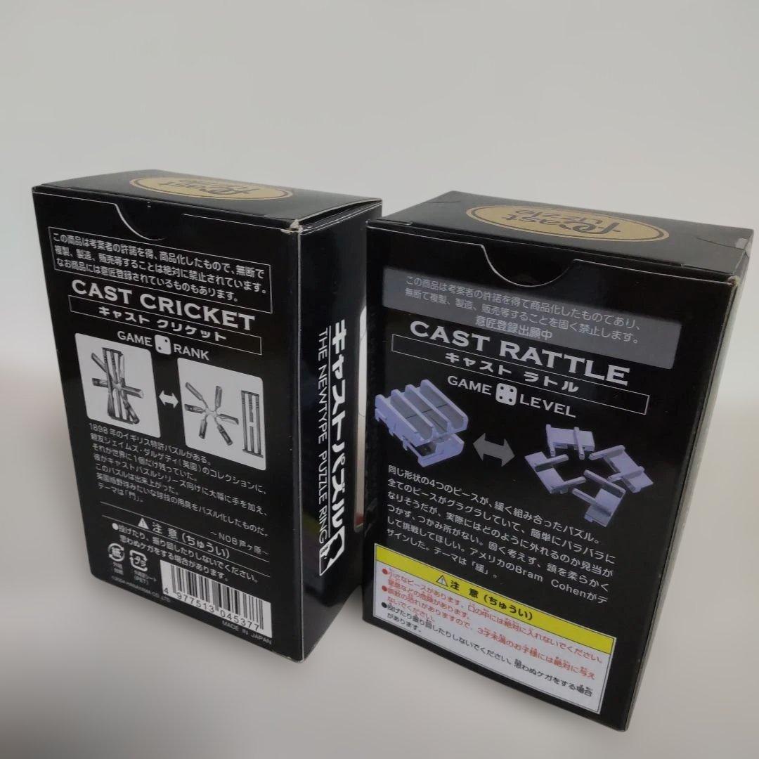 クリケット ラトル ハナヤマ キャストパズル 知恵の輪 CAST PUZZLE