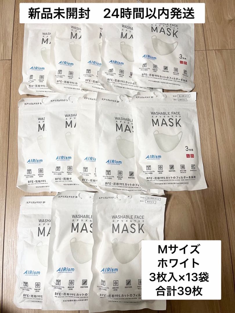 【合計39枚】ユニクロ エアリズム マスク ホワイトM 13袋 ユニクロ エアリズムマスク ホワイト 小さめMサイズ 3枚入り「衛生