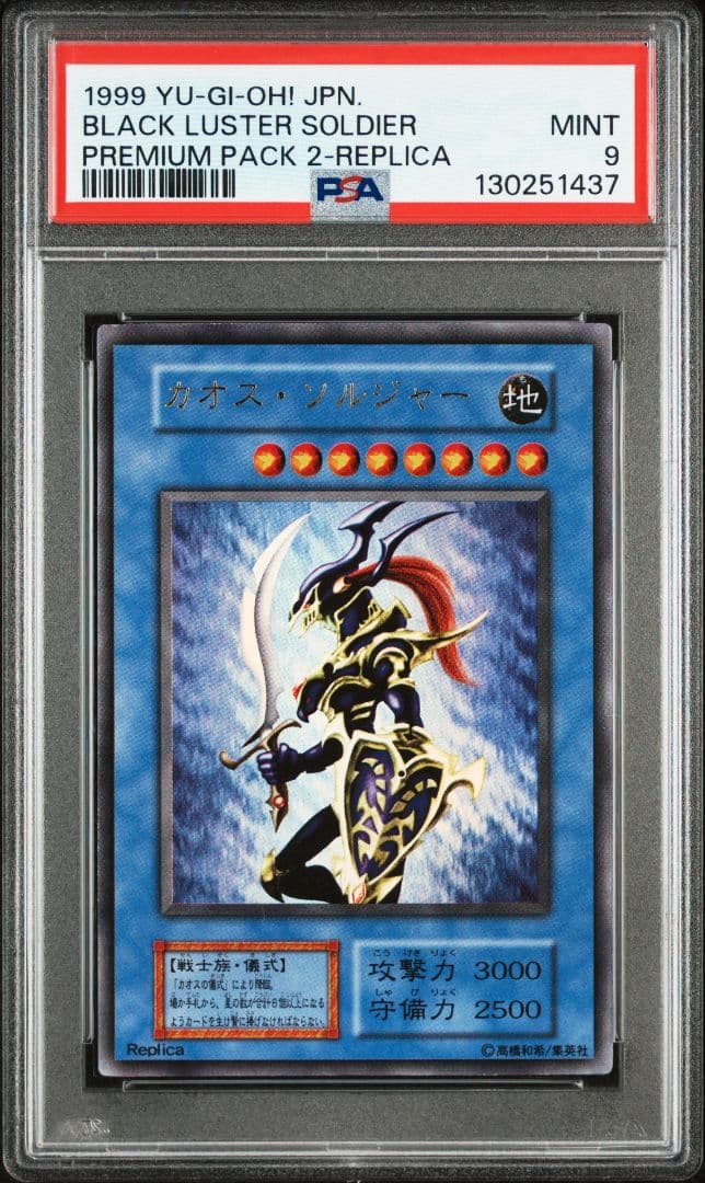 【PSA9】カオス・ソルジャー ウルトラレア 初期 プレミアムパック2