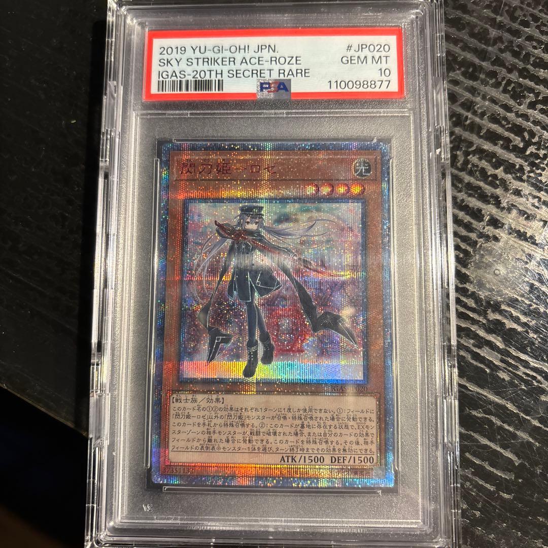 閃刀姫ロゼ　20周年シークレット　PSA10 PSA10鑑定済〕☆アジア☆閃刀姫ロゼ【20thシークレット】{アジアIGAS