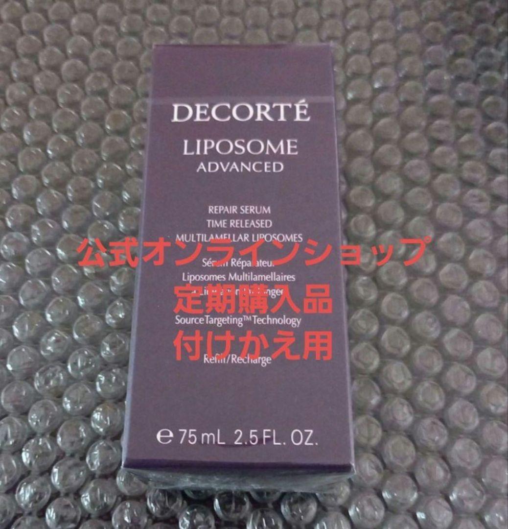 COSME DECORTE　コスメデコルテ リポソームアドバンスリペアセラム リポソーム アドバンスト リペアセラム / コスメデコルテ(美容液