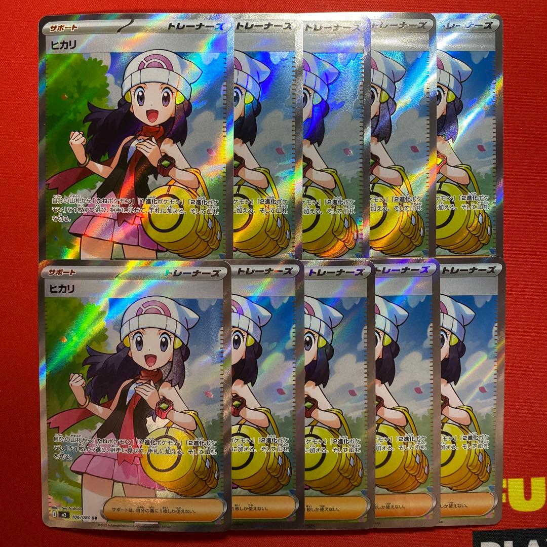 ポケモンカード ヒカリ SR 10枚　まとめ売り　106/080 インフェルノX ポケモンカードゲーム ヒカリ (SR) 106/080 インフェルノX ポケモン