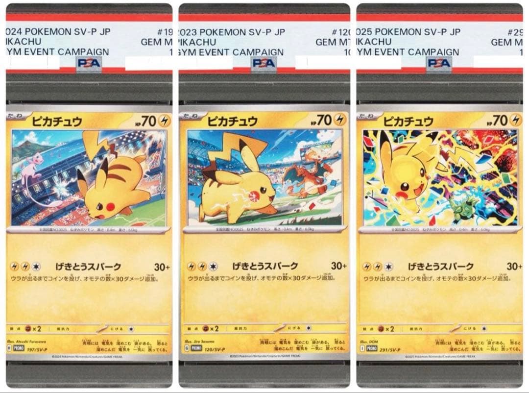 PSA10 ピカチュウ ジムプロモ げきとうスパーク 3連番 Pikachu 2