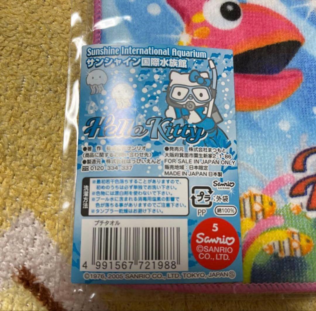 ハローキティ タオル ご当地 水族館 激レア 希少 レトロ 早い者勝ち