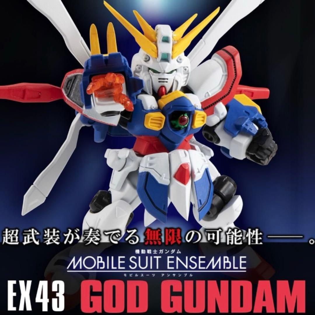 【新品未開封】MOBILE SUIT ENSEMBLE　EX43　ゴッドガンダム