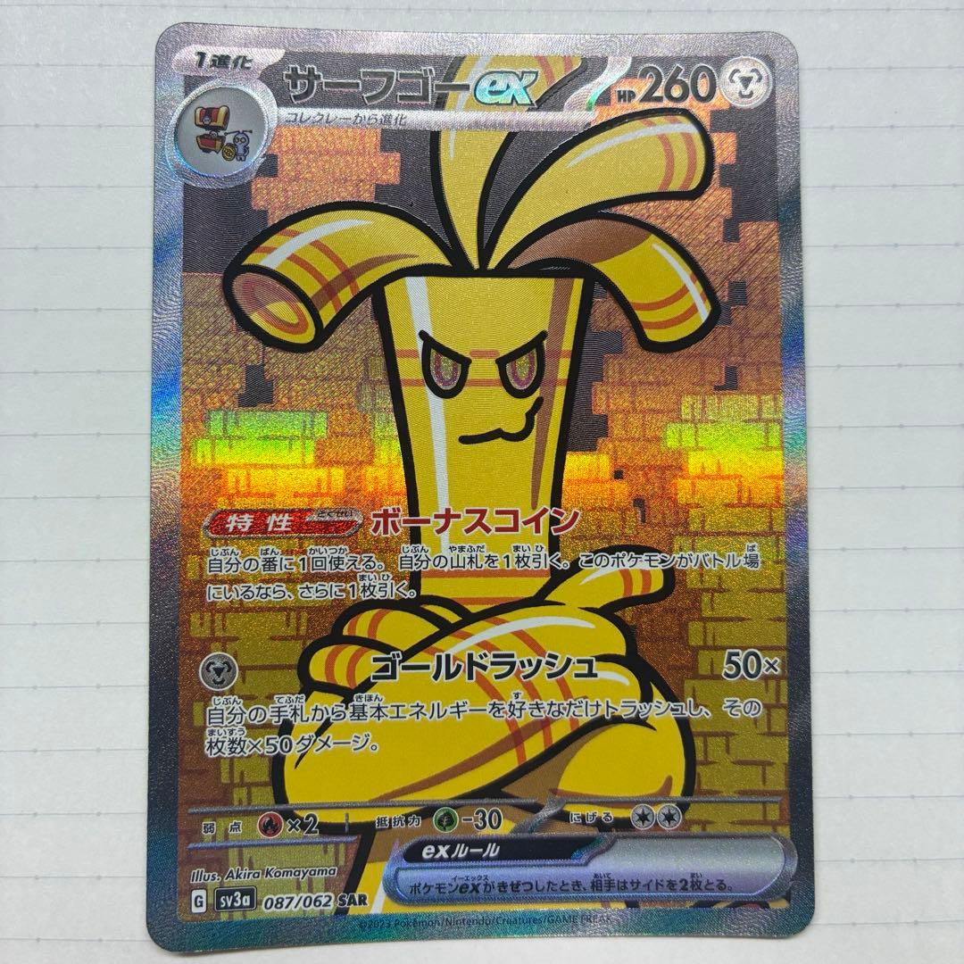 サーフゴーex SAR SV3a レイジングサーフ 087/062 - メルカリ