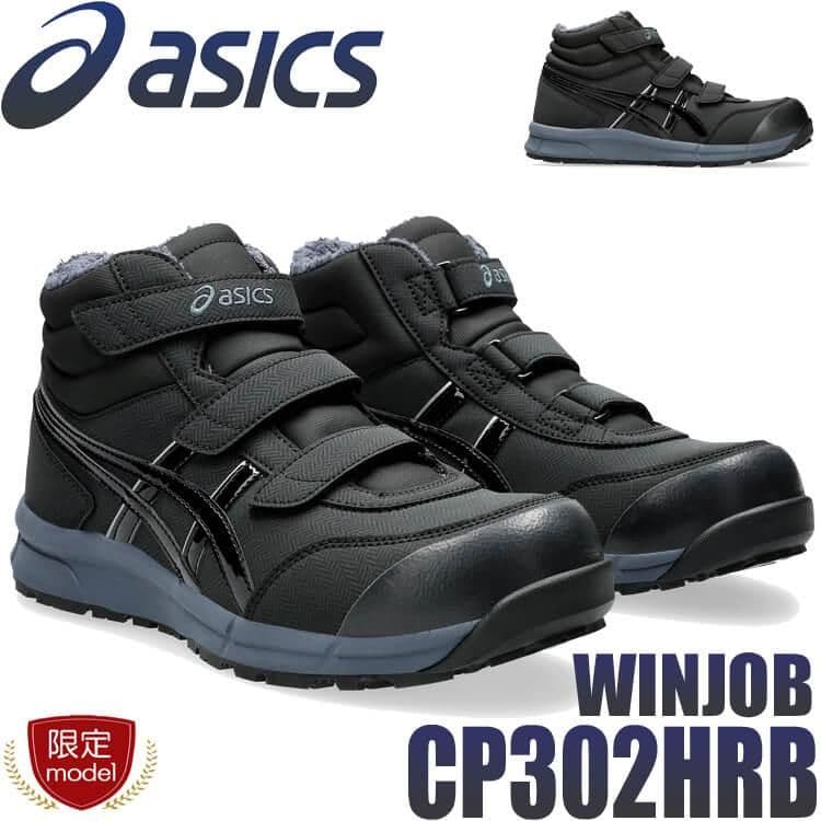 ASICS WINJOB CP302HRB ブラック 22.5〜30.0cm