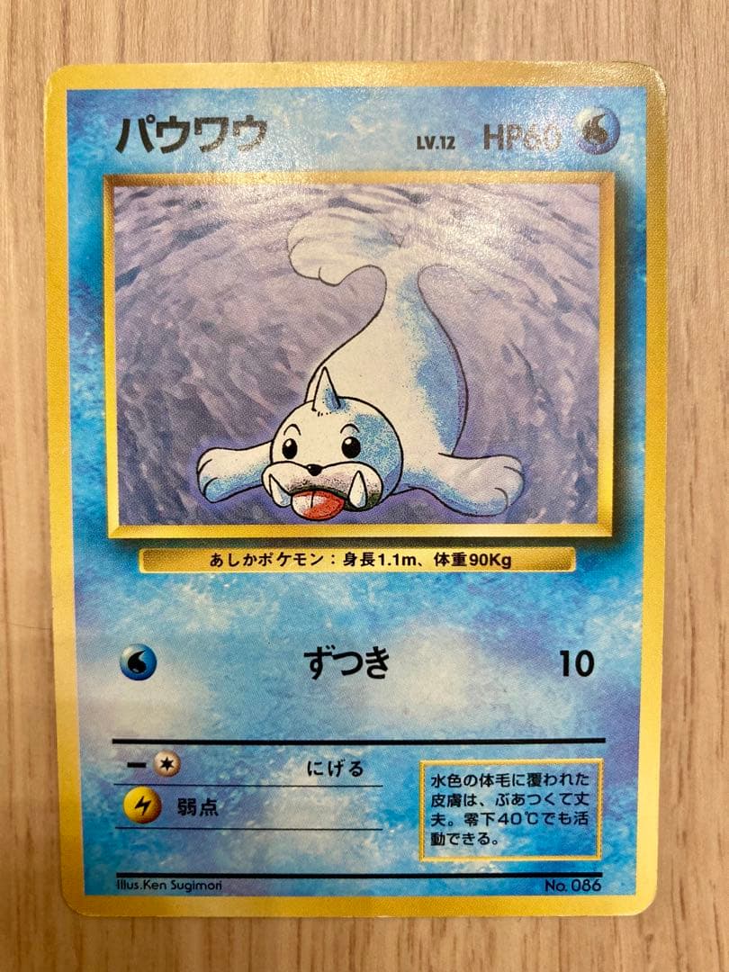 ポケモンカード 旧裏 パウワウ マークなし 初版 希少 レア - メルカリ
