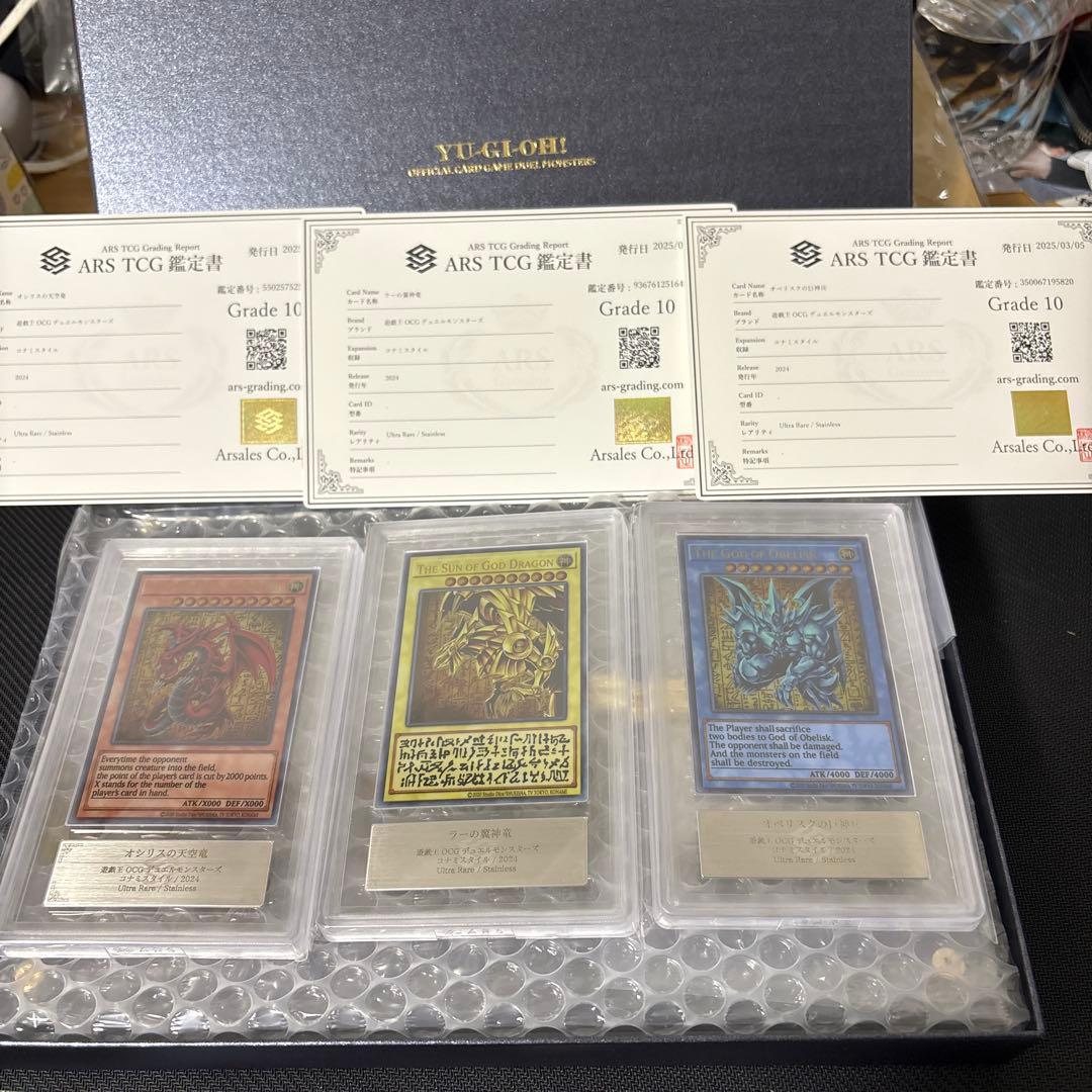 遊戯王　 三幻神25th スペシャルカードセット　ステンレスARS10 鑑定書付