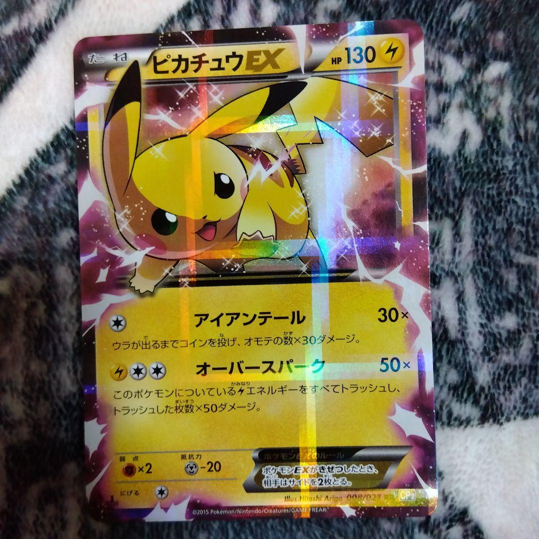 新品ピカチュウEX 雷タイプ HP130 Amazon.co.jp: ポケモンカードゲーム SVC 001/021 ピカチュウex 雷