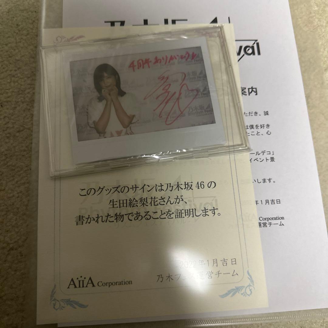 生田絵梨花 直筆サイン入りチェキ